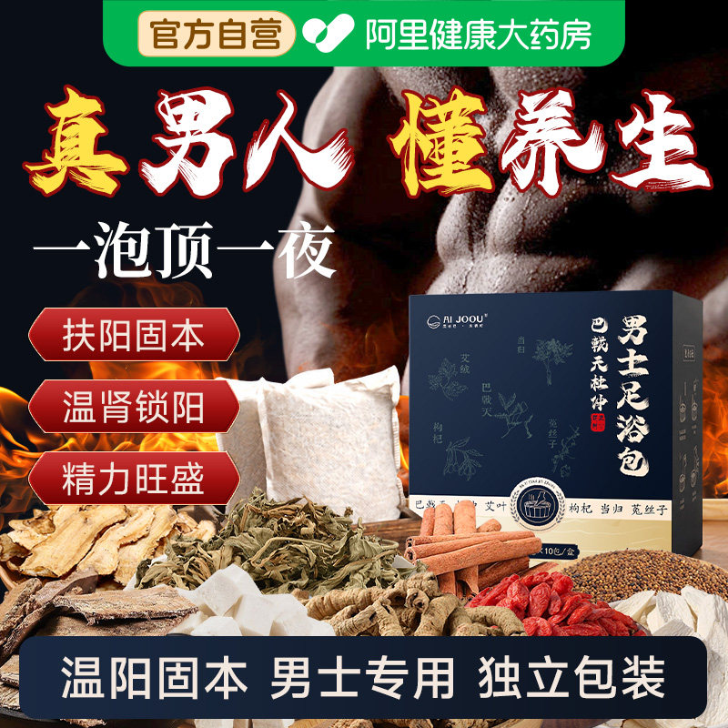 泡脚药包男士专用温肾补阳中药足浴包肉桂巴戟天体寒气血不足调理