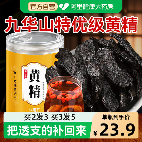 黄精九晒九蒸九制片正品官方旗舰店养生茶九华山老黄精中药材