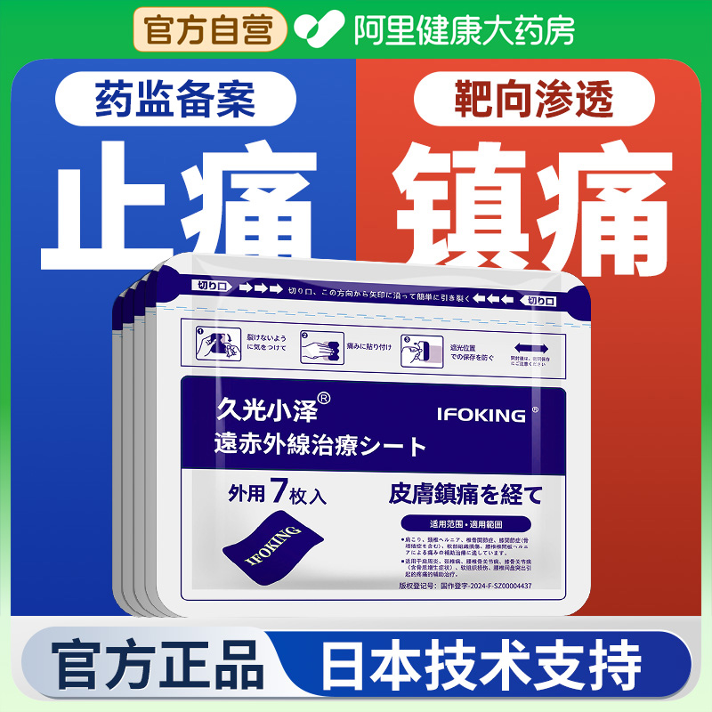 久九光膏贴舒筋活血止痛贴膏腰肌劳损肩周炎专用日本膏药贴旗舰店