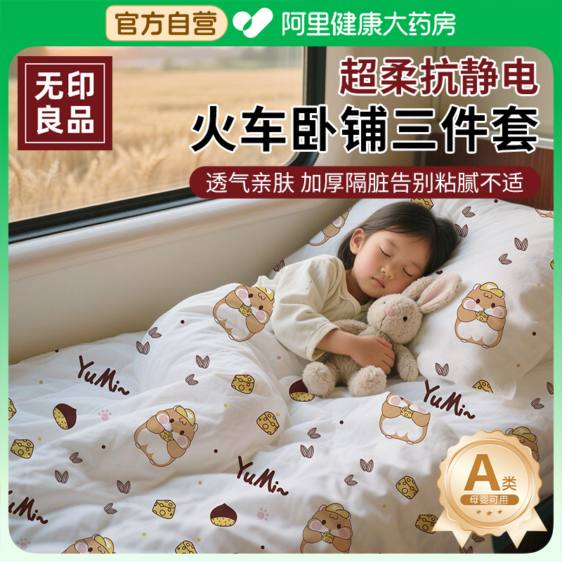 无印良品火车卧铺一次性三件套被罩床单枕套宾馆单人软卧硬卧隔脏