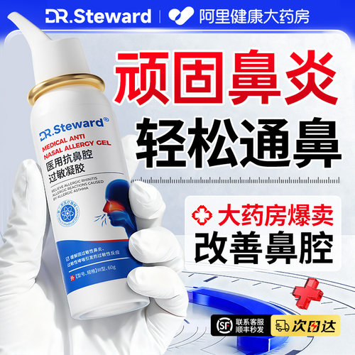 【胖冬來严选】药房爆卖鼻炎喷雾