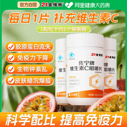 21金维他维生素c咀嚼片成人儿童正品官方旗舰店vc含片维c烟酰胺