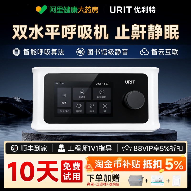 舒眠止鼾久戴不难受双水平自动图片