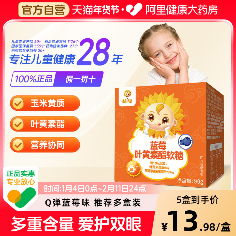 葵花药业小葵花蓝莓叶黄素酯软糖90g爱护双眼营养儿童青少年成人,保健食品/膳食营养补充食品,叶黄素/蓝莓/越橘提取物,淘宝优惠券,粉丝福利购,淘宝优惠卷