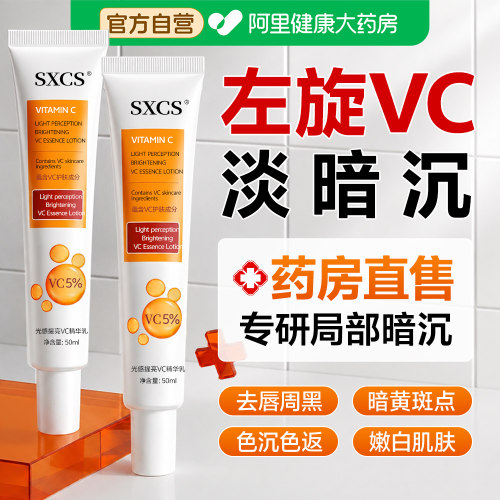 【5%左旋vc】提亮去黄抗氧化