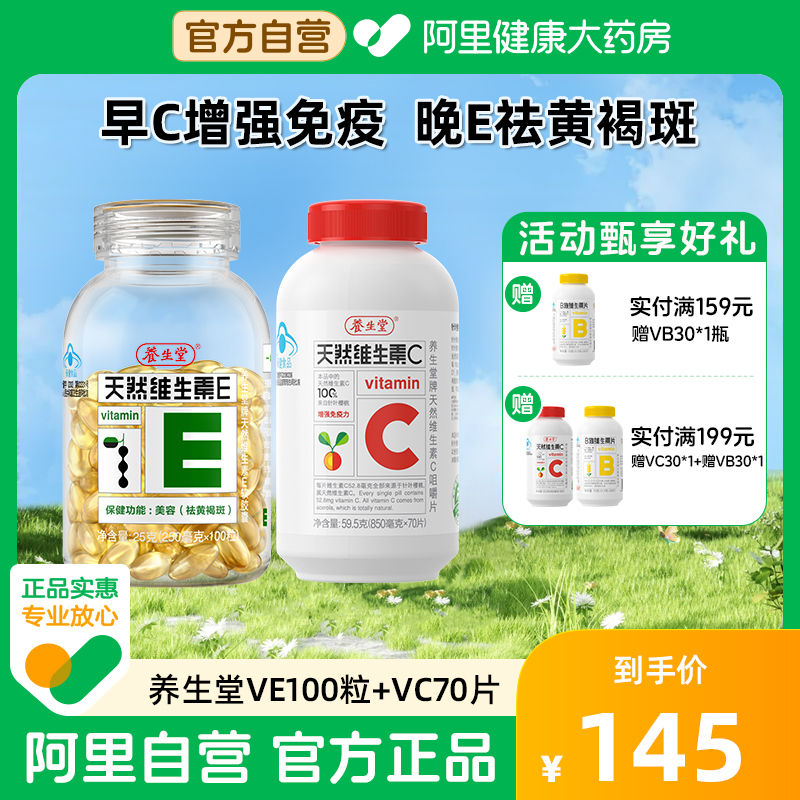 养生堂天然维生素软胶囊ve美容祛黄褐斑搭维生素C增强免疫力