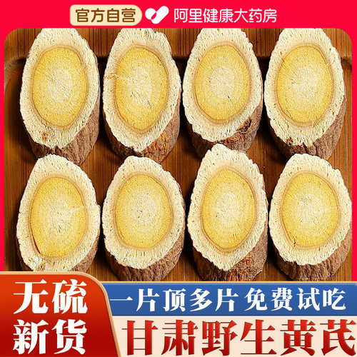 野生黄芪500g克大片特级甘肃中药材正品官方旗舰店配当归党参泡水