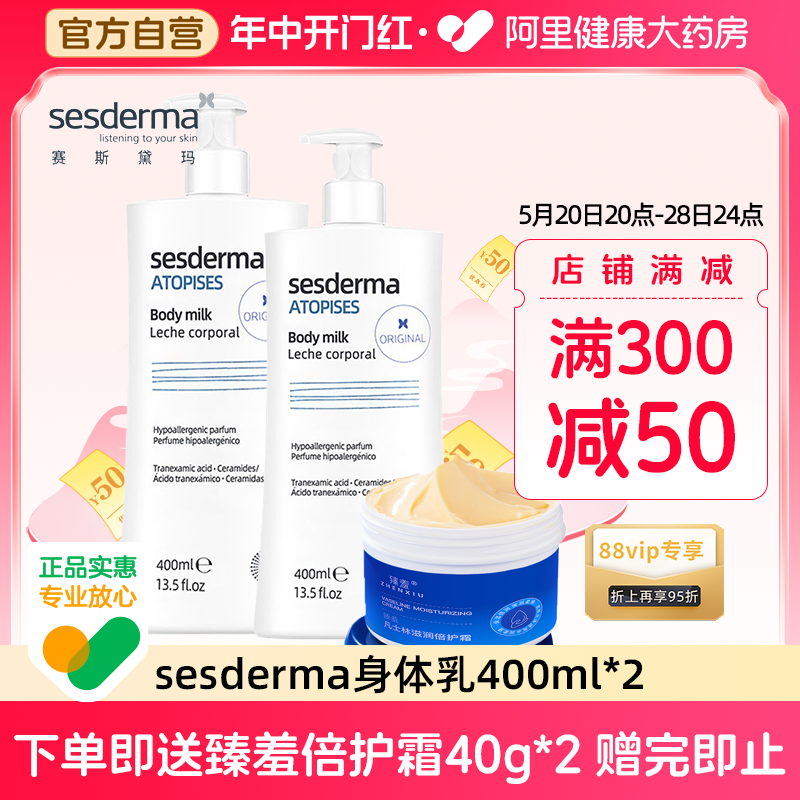 sesderma滋润焕白身体乳