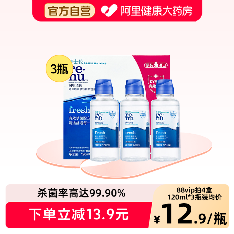 博士伦隐形眼镜护理液润明清透美瞳护理液去除蛋白小瓶图片