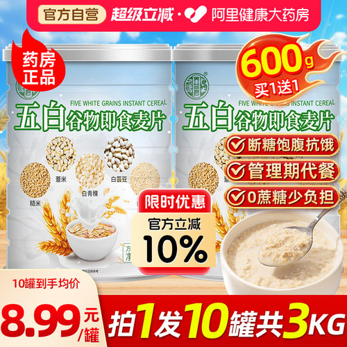 五白谷物即食麦片官方旗舰店燕麦片膳食早餐即食薏米白青稞白芸豆