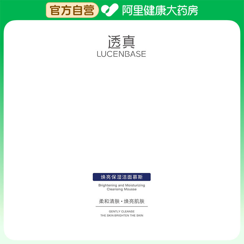 透真【阿里健康自营】透真LUCENBASE焕亮保湿洁面慕斯300ml/瓶