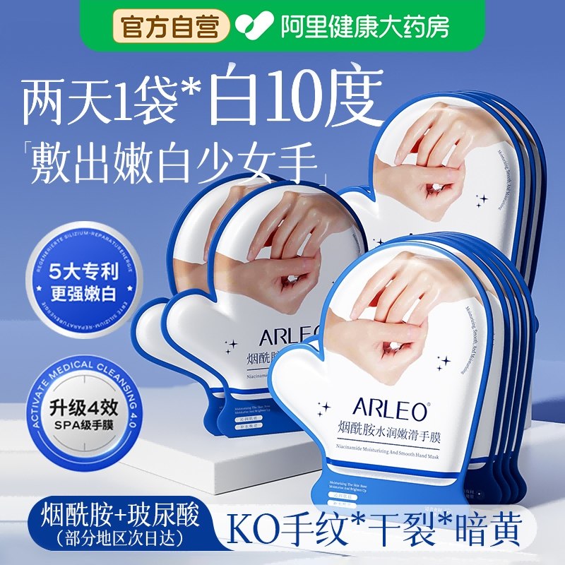 烟酰胺手膜女细嫩双细纹保湿霜补水手套秋冬美白手部护理官方正品,美容护肤/美体/精油,手膜,淘宝优惠券,粉丝福利购,淘宝优惠卷