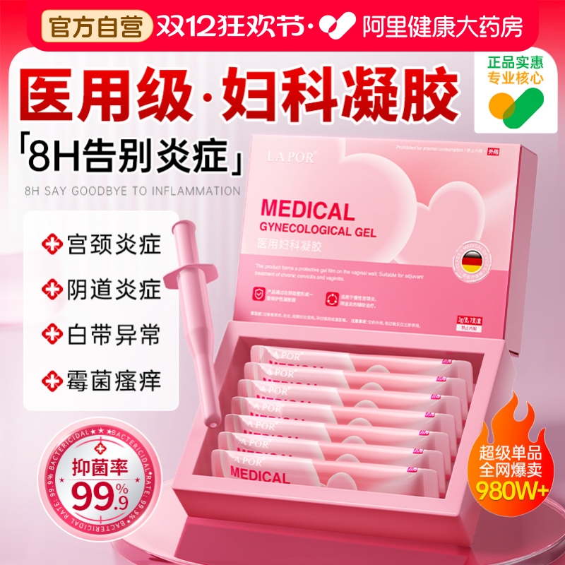 【三甲医用】1支告别妇科炎症