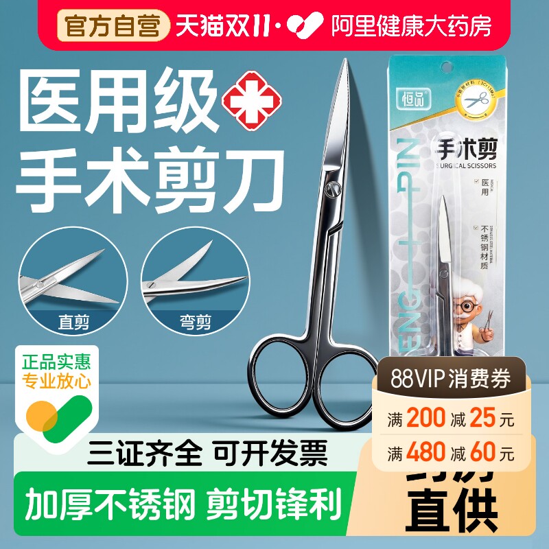 恒品医用剪刀不锈钢手术剪外科止血钳眼科小剪刀拆线器械专用医疗
