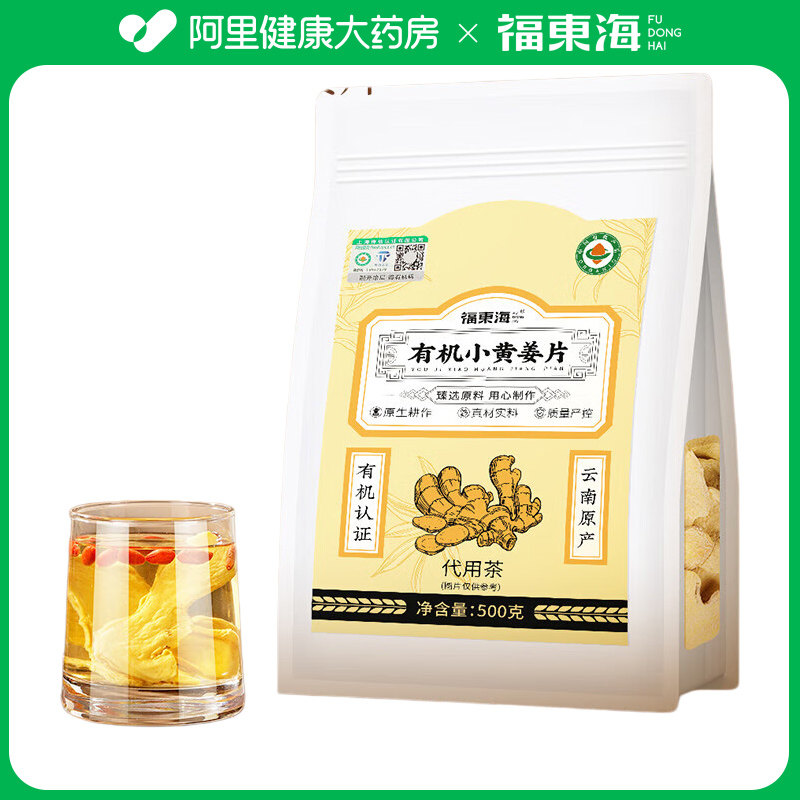 【福东海】有机小黄姜片500克/袋