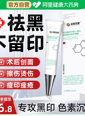 去黑色素沉淀祛除疤印痘印脸部点痣后黑印淡化沉着修复疤痕膏凝胶
