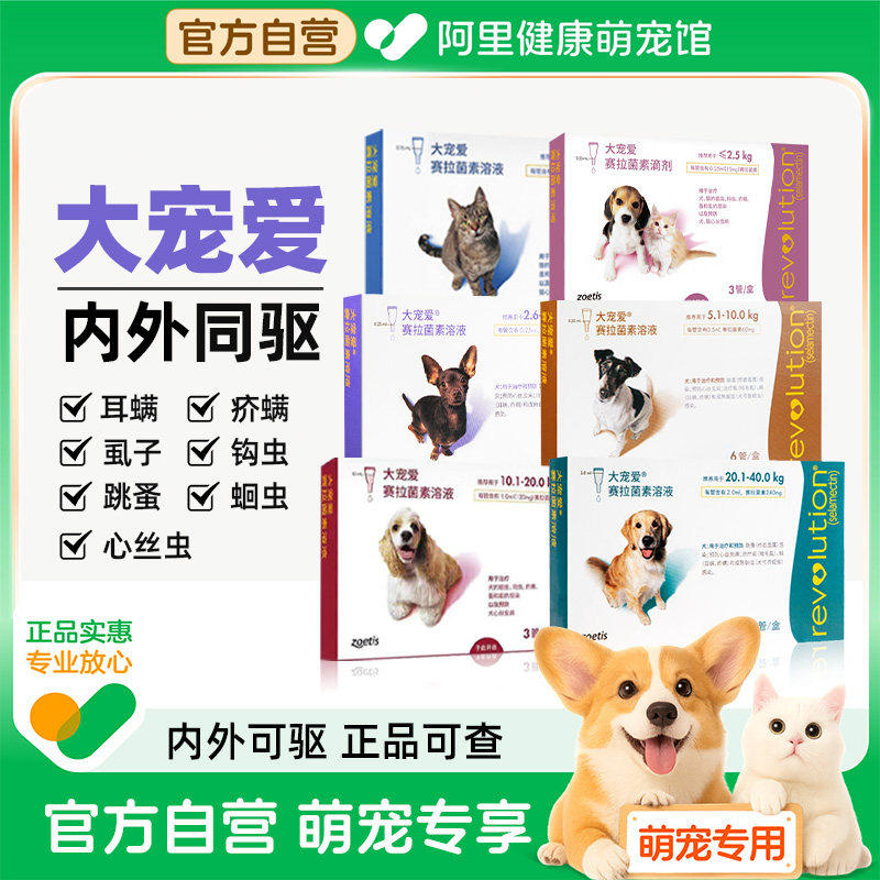 大宠爱狗狗驱虫药体内外一体外驱泰迪幼猫幼犬体内体外同驱猫驱虫