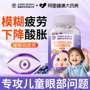蓝莓叶黄素酯软糖片儿童中老成人护眼正品官方旗舰店青少年熬夜族