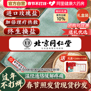 同仁堂盐袋粗盐海盐理疗袋子热敷包艾草艾灸电加热肩颈椎腰部盐包