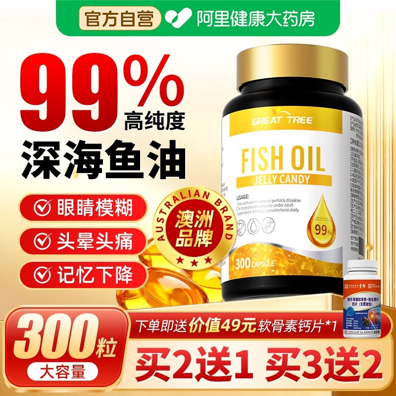 澳大利亚进口深海鱼油omega3软胶囊鱼肝油成人官方旗舰店,保健食品/膳食营养补充食品,鱼油/深海鱼油,淘宝优惠券,粉丝福利购,淘宝优惠卷