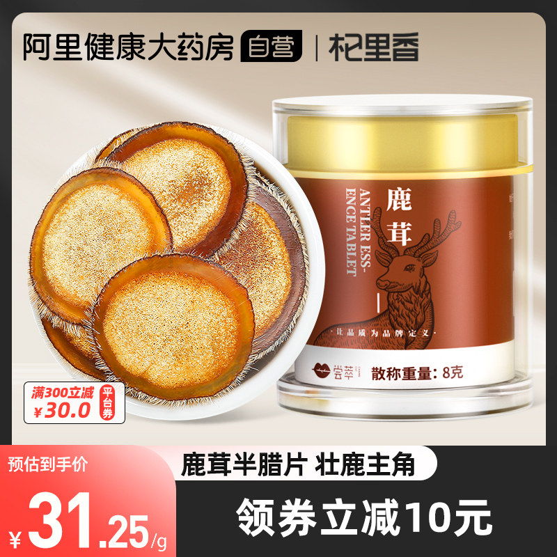 鹿茸半腊片正品长白山整枝非鹿鞭膏男用养生枸杞人参片泡酒料持久