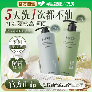 半亩花田洗发水控油蓬松去屑止痒香氛洗护发素套装官方旗舰店正品