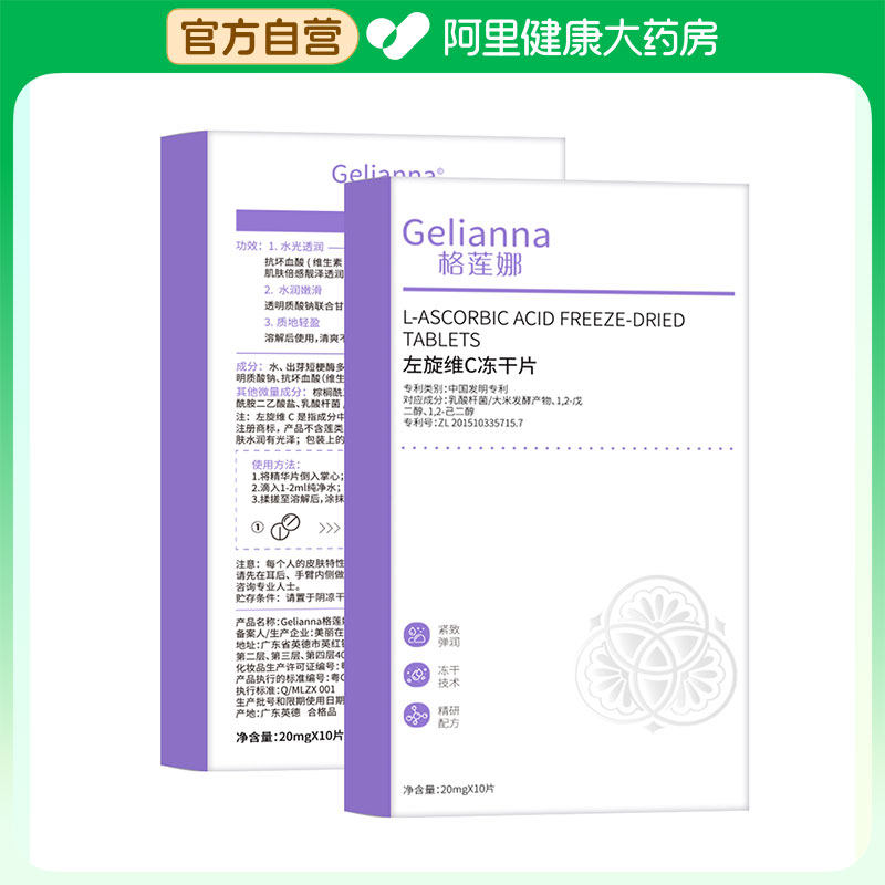 【20倍焕白】左旋维vc冻干片精华