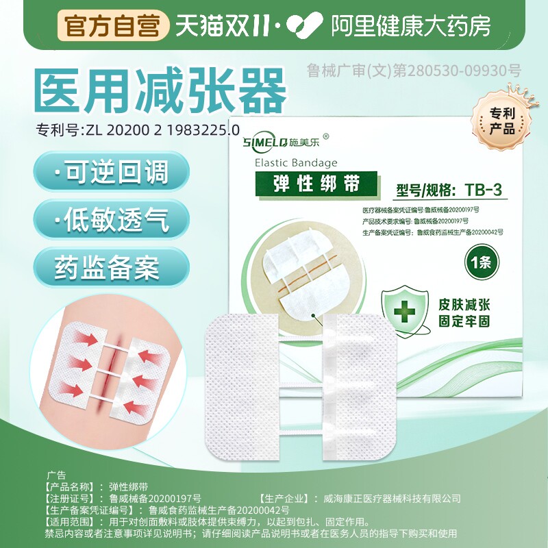 施美乐医用减张器儿童甲状腺皮肤伤口术后愈合免缝合拉链式减张贴