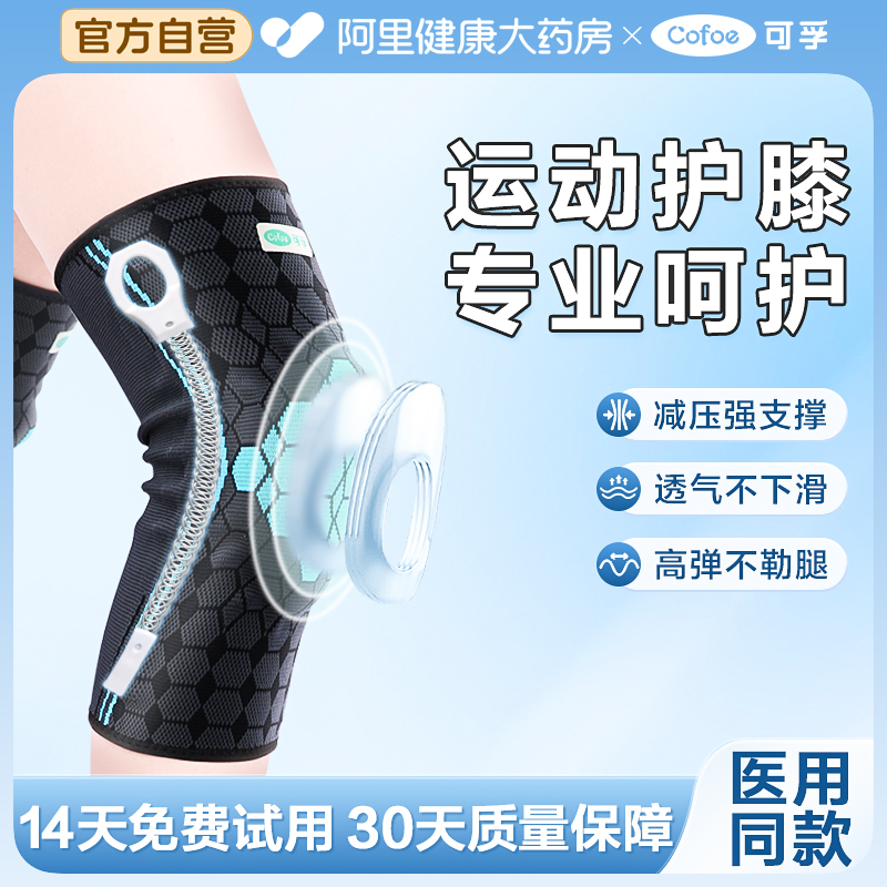 可孚医用运动护膝半月板损伤支撑运动专用夏季薄款膝关节固定支具