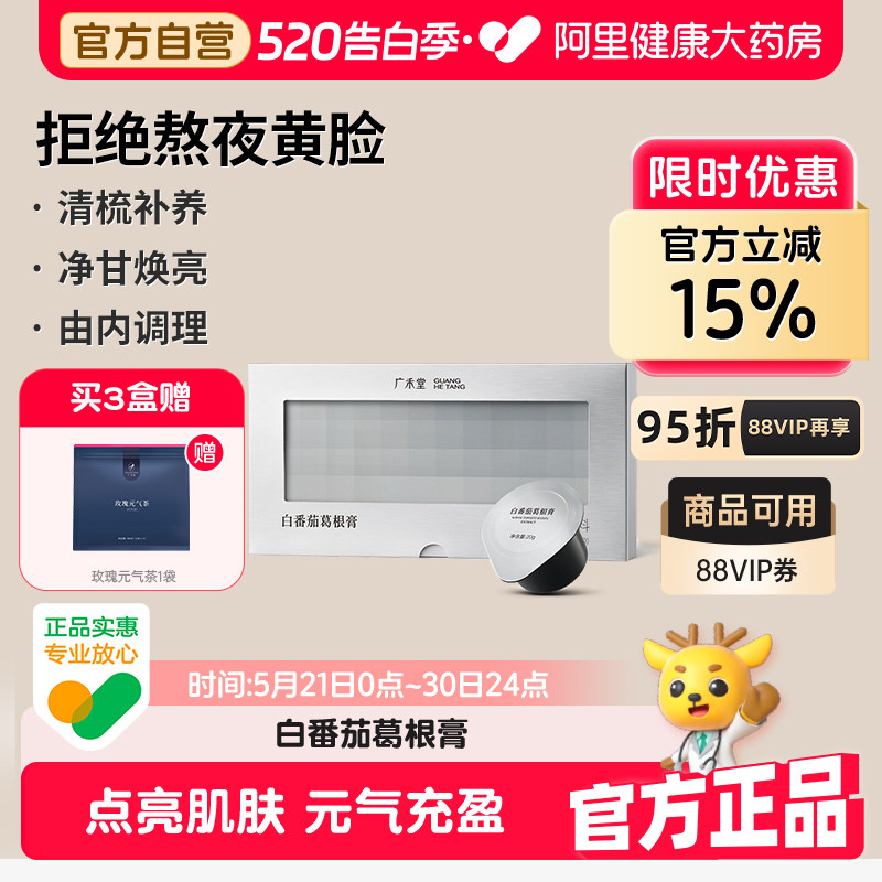 广禾堂白番茄饮提亮改善暗沉肤色内服全身内调补气血官方旗舰店