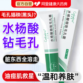 水杨酸细致毛孔面霜收缩毛孔粗大祛痘印修复淡化去黑头祛痘膏凝胶