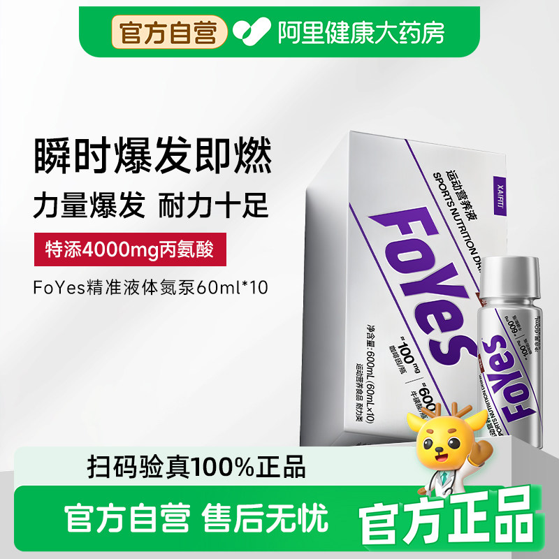 FoYes液体氮泵肌酸锌镁一水爆发力耐力提升状态官方氨基酸