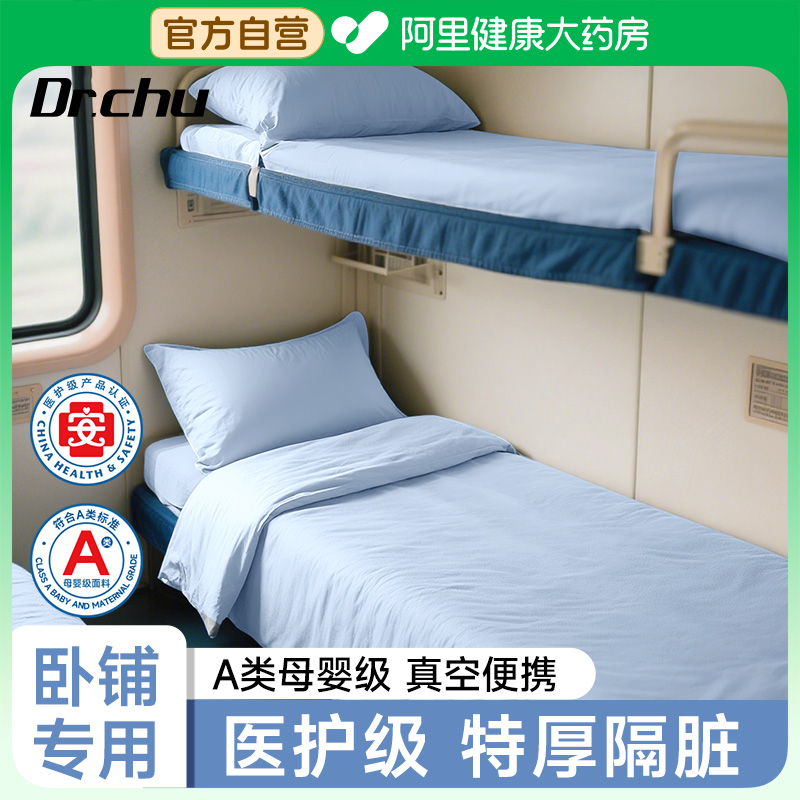 卧铺一次性三件套医护级加厚隔脏