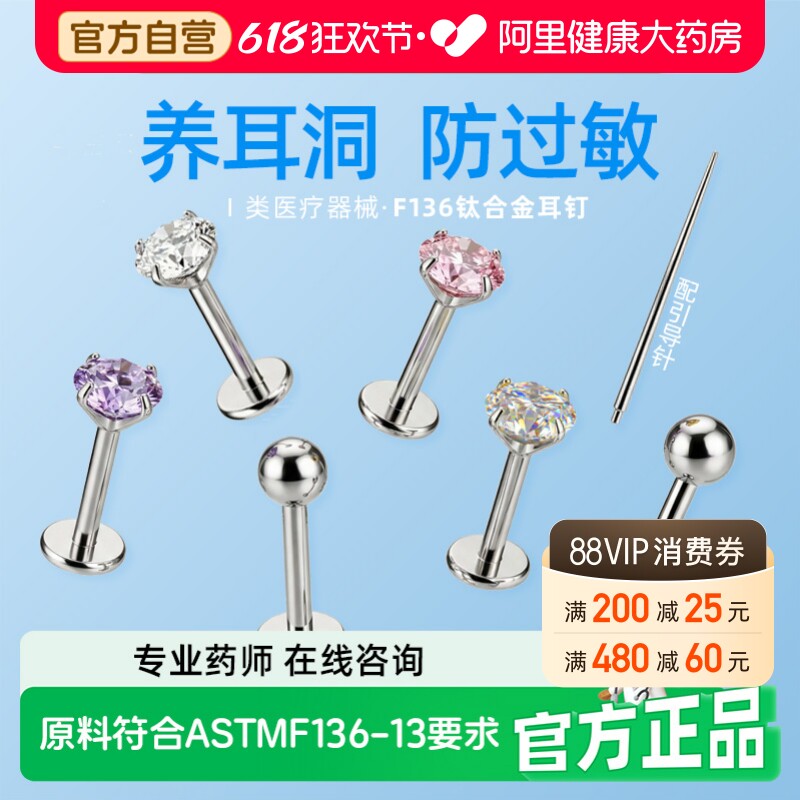 医用钛合金耳钉钛钢养耳洞专用医学f136级防过敏植入用防堵针纯钛