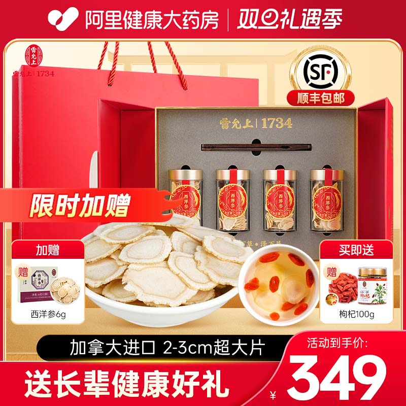 雷允上加拿大西洋参礼盒120g进口2~3cm特大片花旗参官方正品送礼