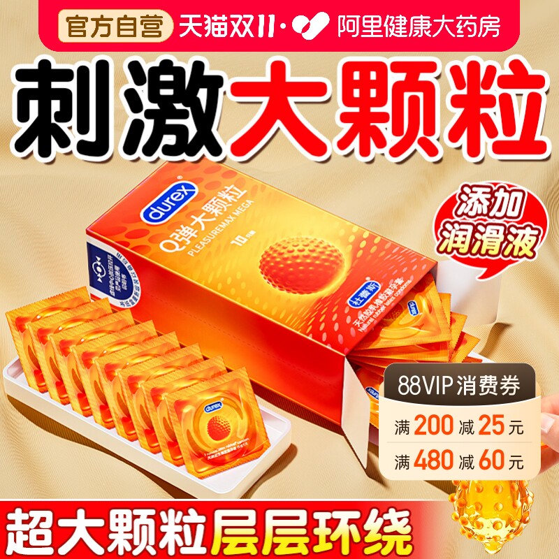 杜蕾斯避孕套狼牙刺激大颗粒正品情趣螺纹男用高潮tt店铺热销榜