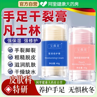 凡士林手足干裂膏脚后跟修复滋润保湿 贴官方旗舰店 防护霜补水正品