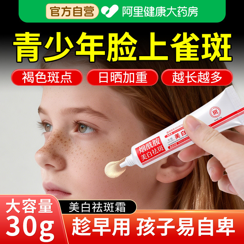青少年脸上有雀斑去雀斑专用淡斑美白祛斑霜脸部手部黄褐斑点去除