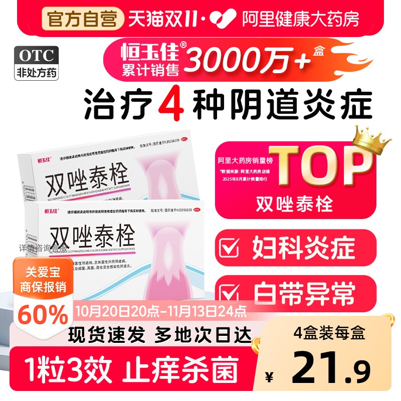 双唑泰阴道栓７枚克霉唑霉菌性阴道炎妇科炎症专用药甲硝唑妇科用