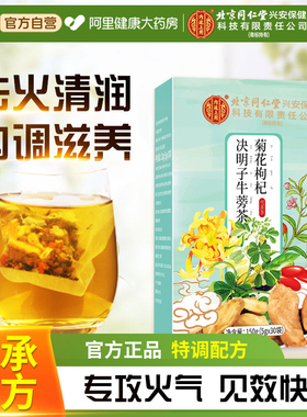 金银花菊花茶枸杞决明子上火清解热去肝火养肝护降毒排养生茶包叶