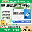 10支清热解毒感冒药发热咳嗽咽痛成人小儿 三精双黄连口服液10ml
