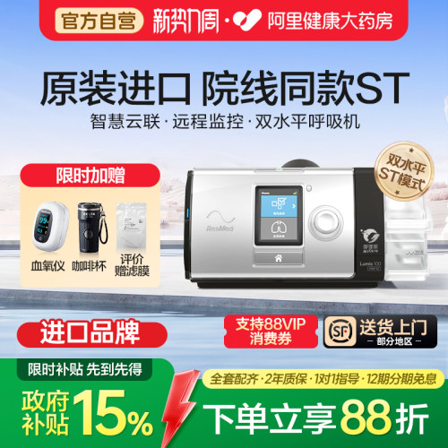 瑞思迈Lumis100ST呼吸机肺病机