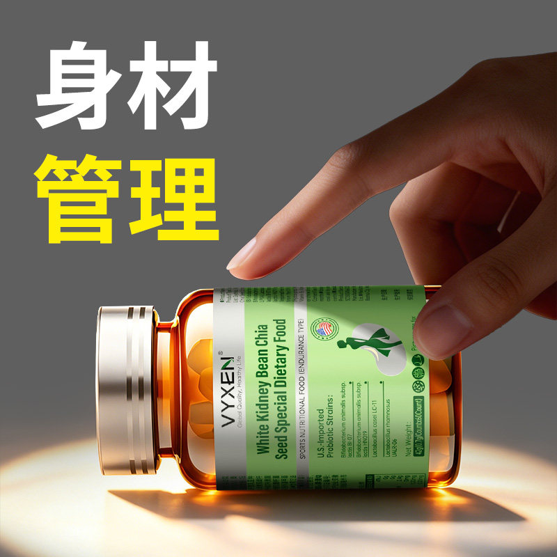 白芸豆控糖阻断碳水代餐脂肪排油白云豆餐前抗糖阻隔片官方正品