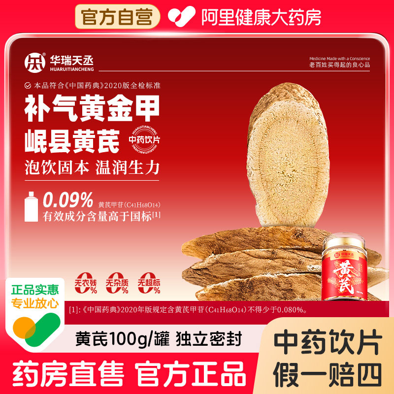 华瑞天丞黄芪西洋参茯苓中药饮片大全泡酒中药材官方