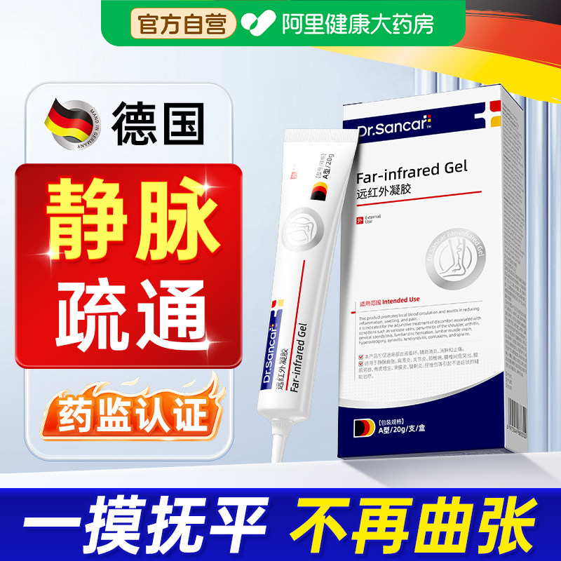 静脉曲张冷敷凝胶青筋凸起红血丝蚯蚓腿肿痛专用膏官方旗舰店正品