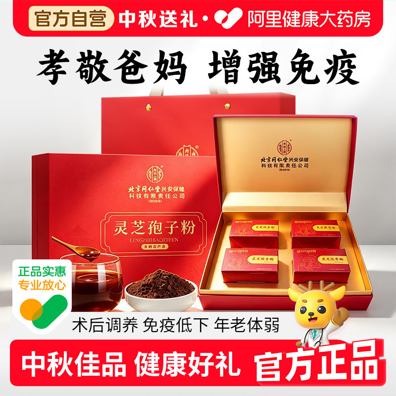 北京同仁堂灵芝孢子粉图片