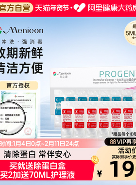 【自营】目立康AB液除蛋白护理液RGP角膜塑形OK镜Menicon美尼康