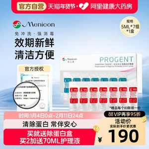 【自营】目立康AB液除蛋白护理液RGP角膜塑形OK镜Menicon美尼康