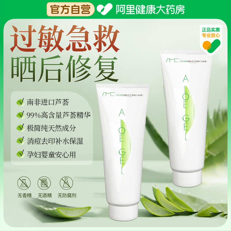 AMC南非进口芦荟胶官方旗舰店正品补水修复疤痕完美祛痘
