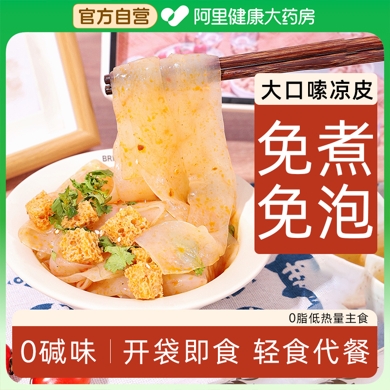轻即魔芋凉皮开袋低0脂肪0即食热量卡代餐非减脂魔芋面官方旗舰店
